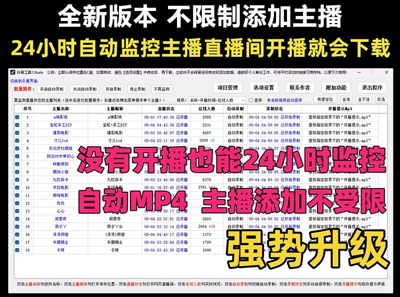 抖音直播下载神器，开播自动下载，支持离线采集 - 87副业网-87副业网