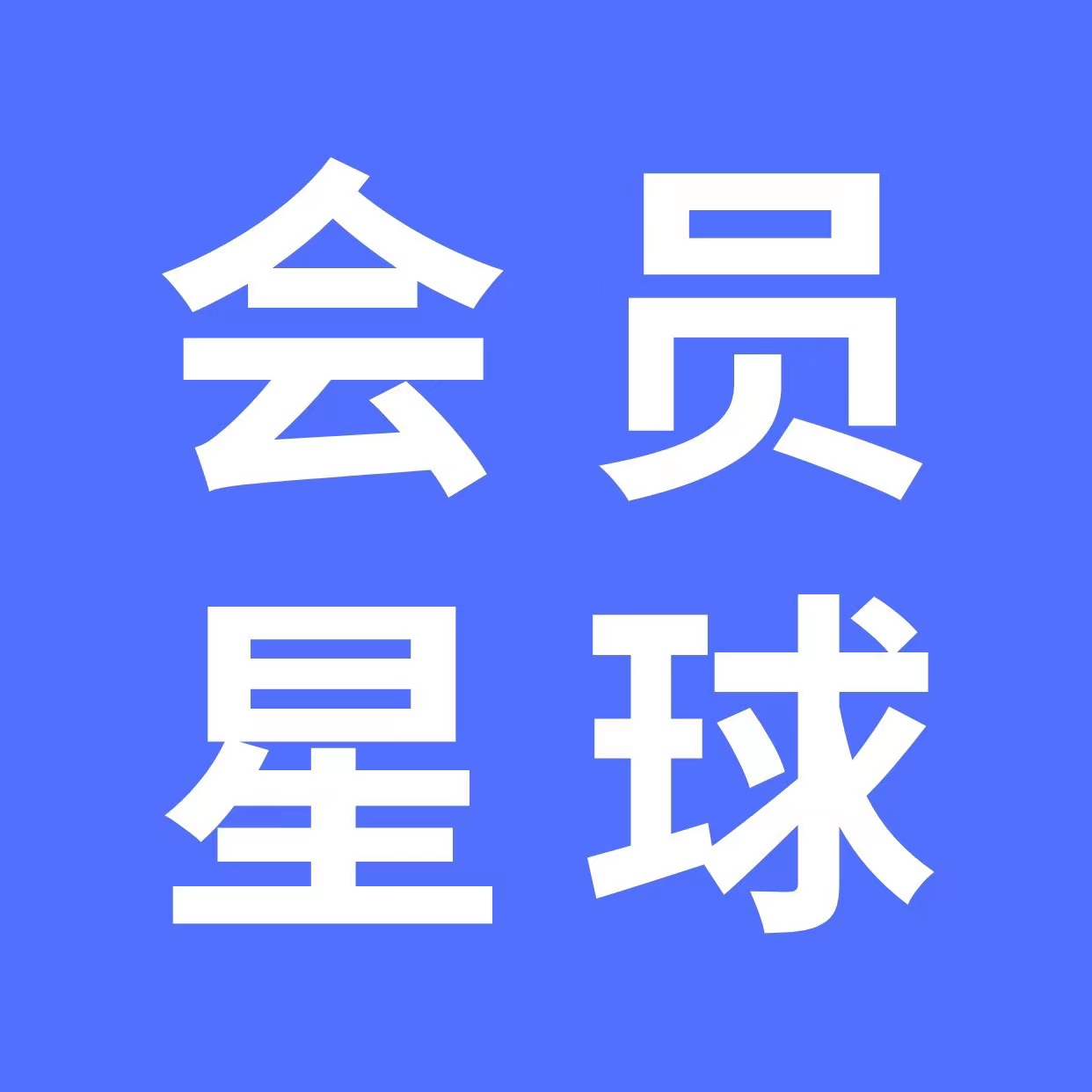 87副业网会员星球
