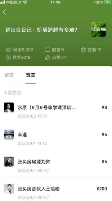 复盘：一篇阅读5600+的小爆文如何做到粉丝400+02