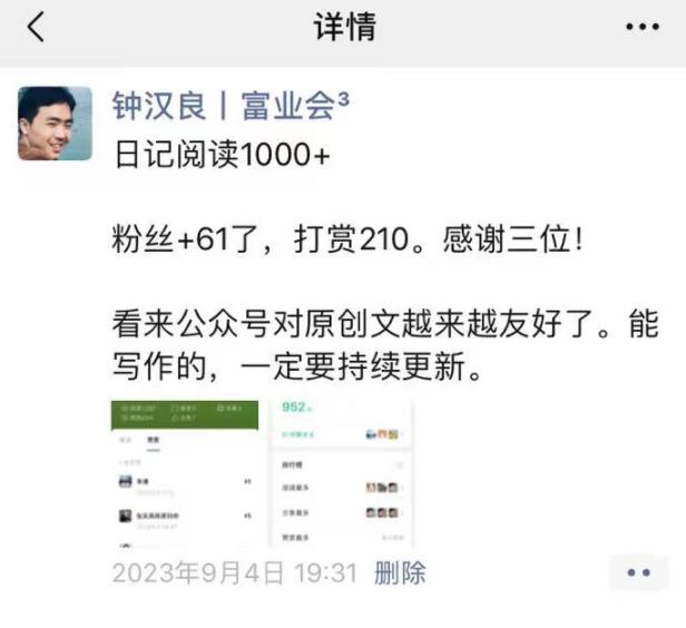 复盘：一篇阅读5600+的小爆文如何做到粉丝400+03