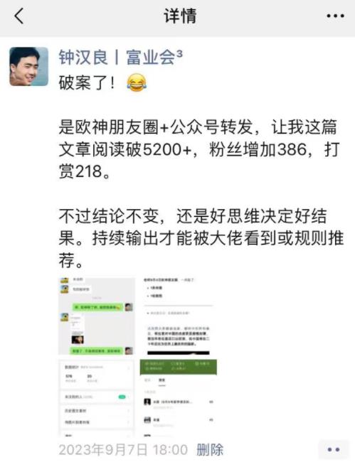 复盘：一篇阅读5600+的小爆文如何做到粉丝400+04