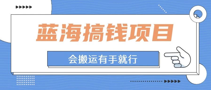 新蓝海机会：视频号创作分成计划项目，无脑搬运也能日入500+ - 87副业网-87副业网