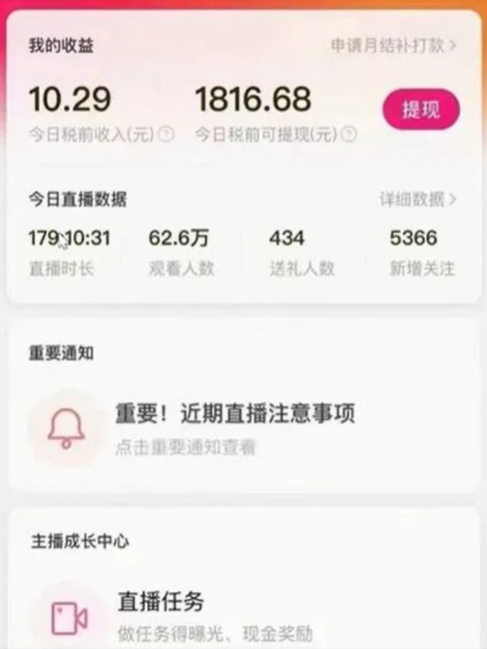 陌陌无人直播赛道，附保姆级操作教程，7天收入2000+，有手就能做 - 87副业网-87副业网