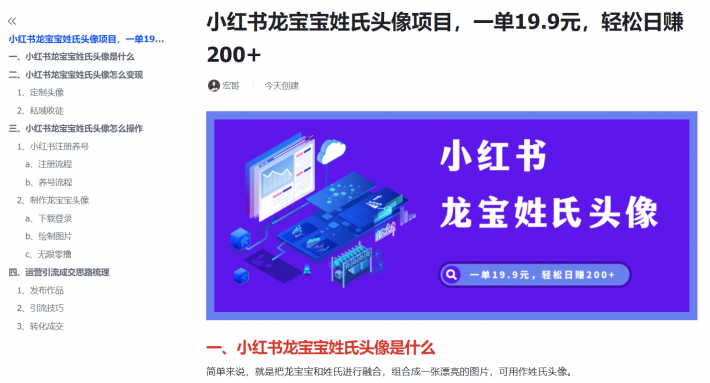 图片[6]-小红书龙宝宝姓氏头像项目，一单19.9元，轻松日赚200+ - 87副业网-87副业网