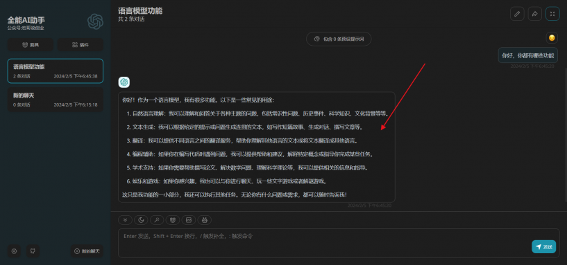 图片[3]-不花1分钱，教你搭建一款AI聊天工具，附保姆级教程。 - 87副业网-87副业网