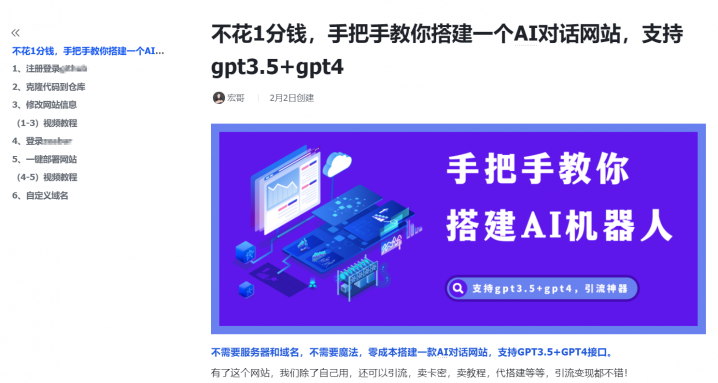 图片[4]-不花1分钱，教你搭建一款AI聊天工具，附保姆级教程。 - 87副业网-87副业网