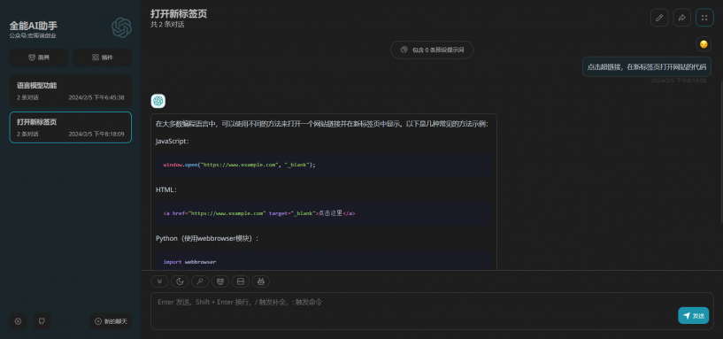 图片[6]-不花1分钱，教你搭建一款AI聊天工具，附保姆级教程。 - 87副业网-87副业网