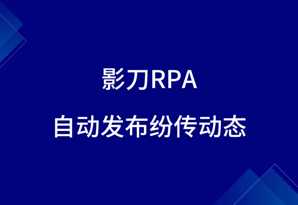 纷传自动发帖，软件+教程。 - 87副业网-87副业网