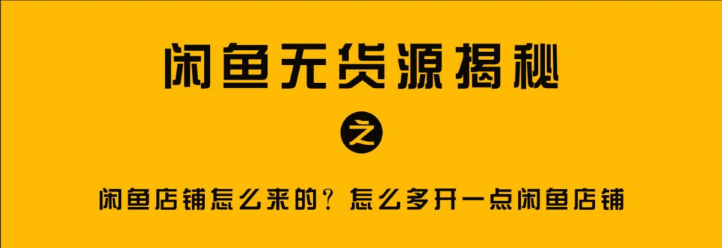 闲鱼上卖短剧项目新玩法,可全自动发货,号称每天20+-三青创库