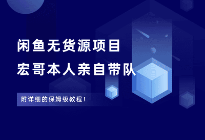 闲鱼虚拟项目资源（持续更新） - 87副业网-87副业网