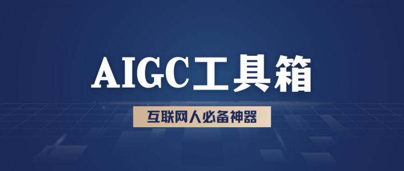 图片[1]-粉丝福利：宏哥的AIGC工具箱 - 87副业网-87副业网