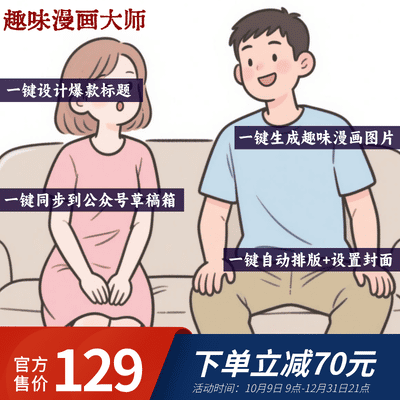 公众号趣味漫画大师卡密-87副业网