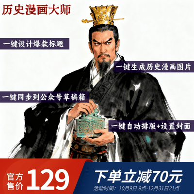公众号历史漫画大师卡密-87副业网