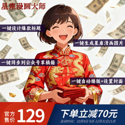 公众号星座漫画大师卡密-87副业网