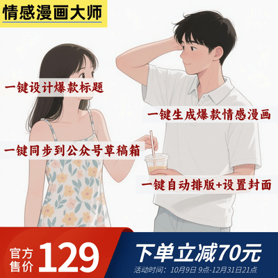 公众号情感漫画大师卡密-87副业网