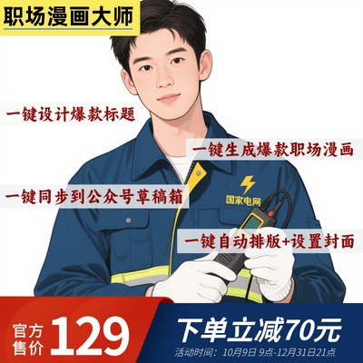 公众号职场漫画大师卡密-87副业网