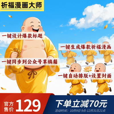 公众号祈福漫画大师卡密-87副业网
