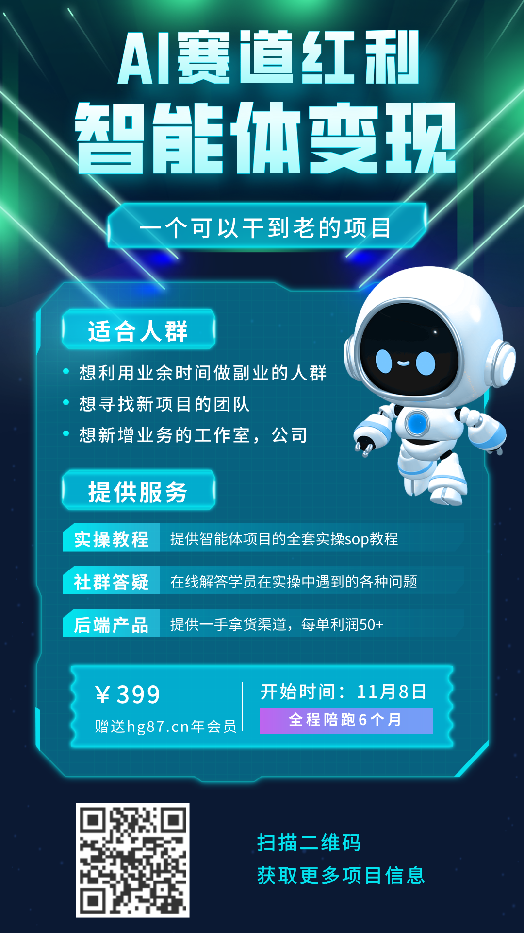 图片[16]-AI智能体变现训练营，欢迎加入！ - 87副业网-87副业网