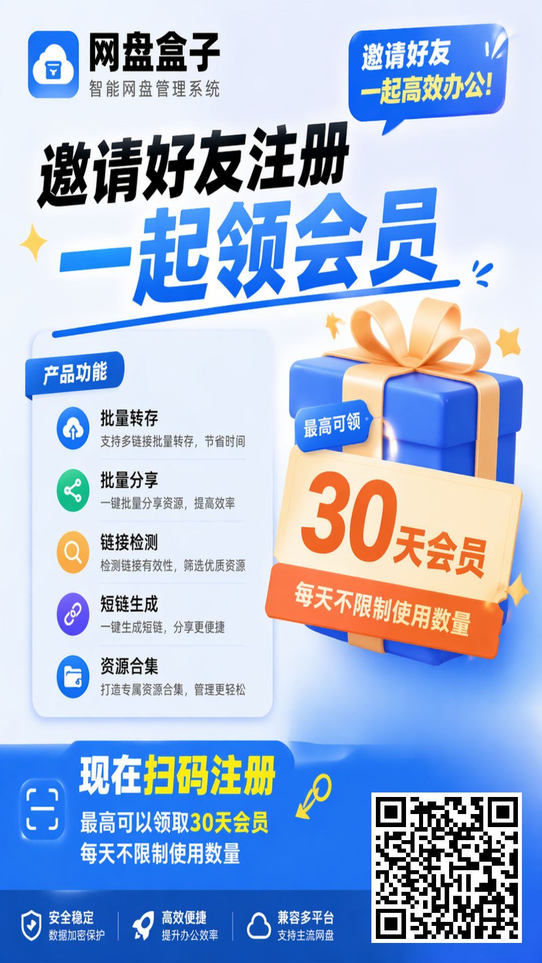 图片[6]-做网盘拉新，如何一键批量转存+批量分享？用这个免费工具，轻松搞定！ - 87副业网-87副业网